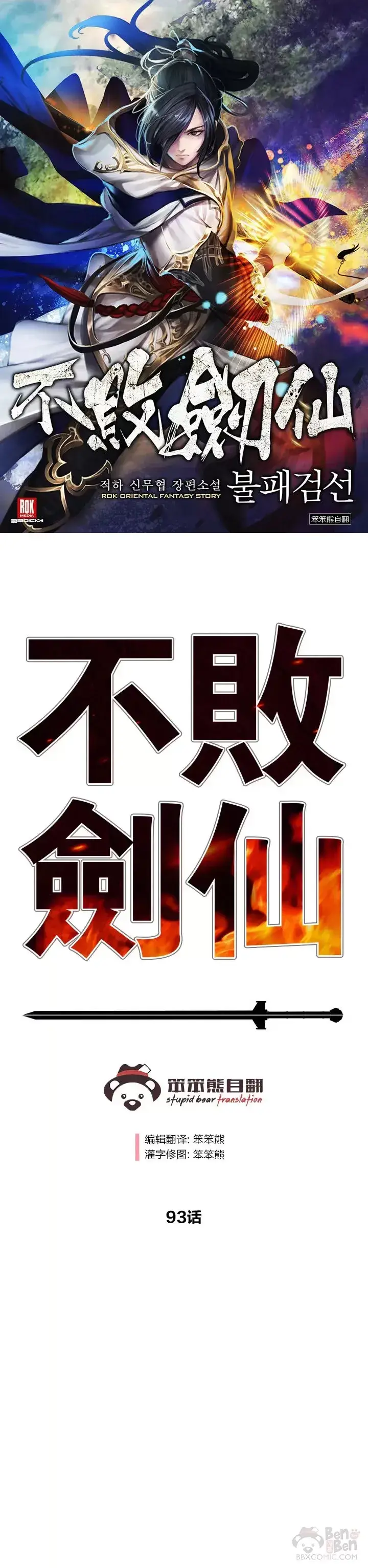 《不败剑仙》第92话 北海冰宫宫主图41