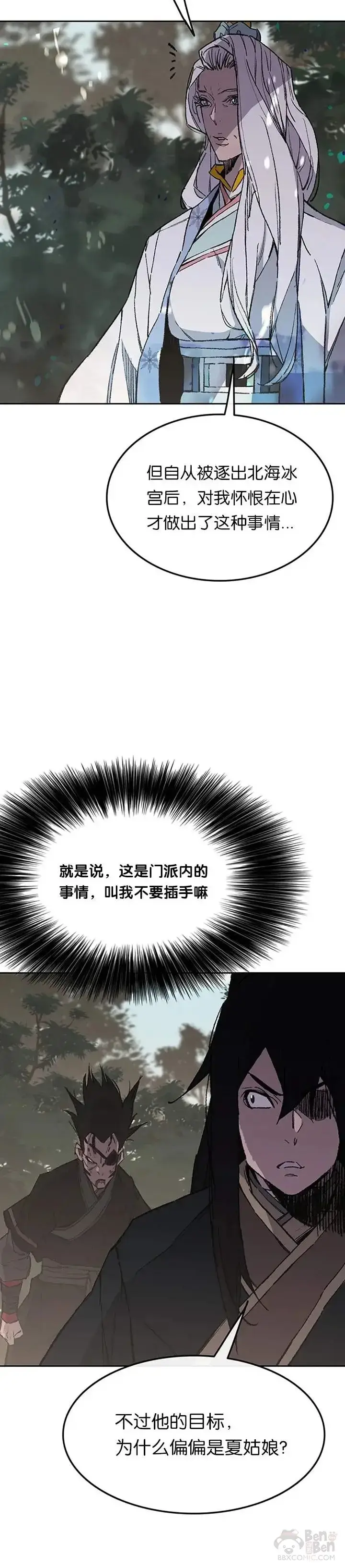 《不败剑仙》第92话 北海冰宫宫主图5