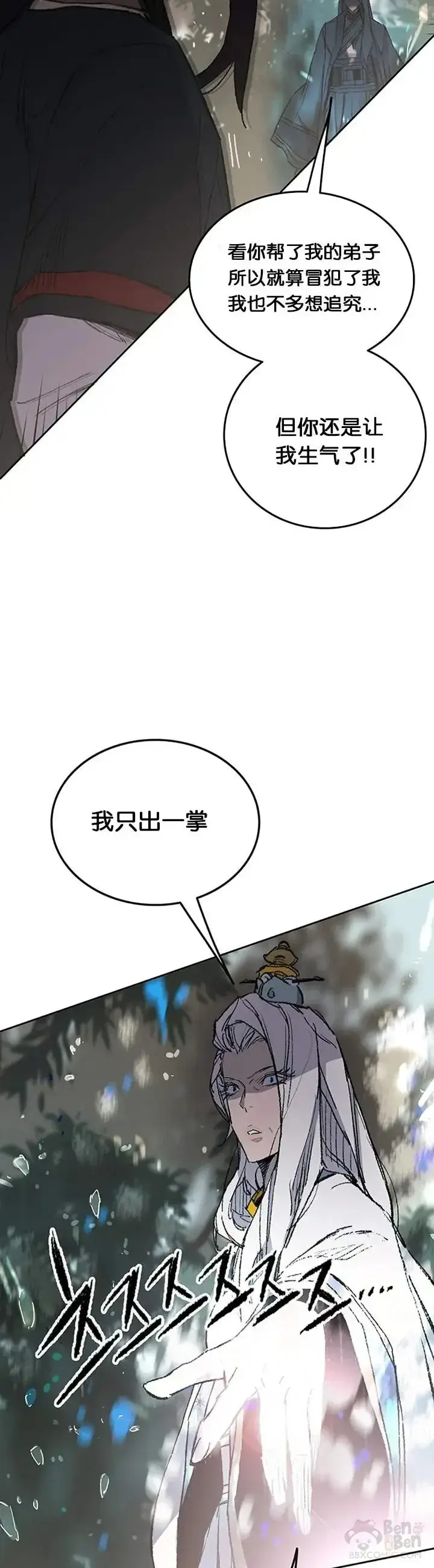 《不败剑仙》第92话 北海冰宫宫主图9