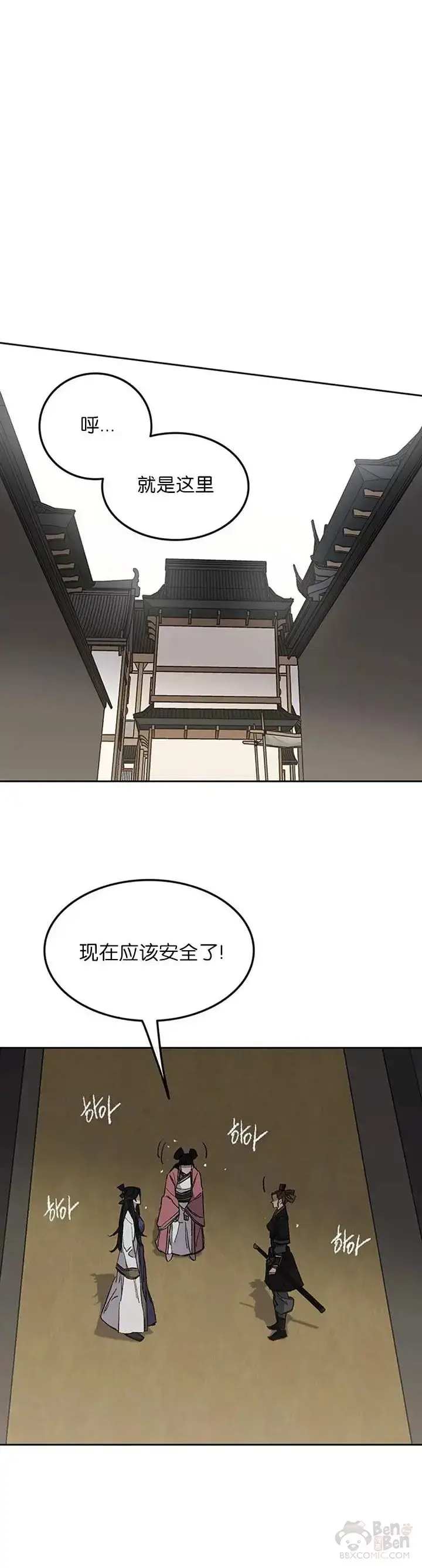 《不败剑仙》第93话 天魔轮图10