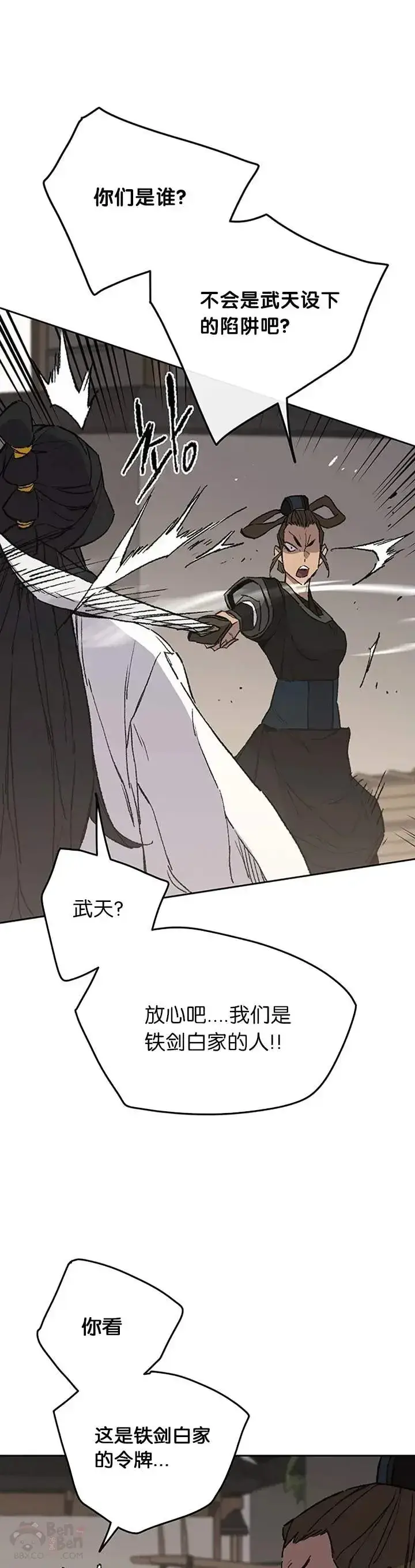 《不败剑仙》第93话 天魔轮图11