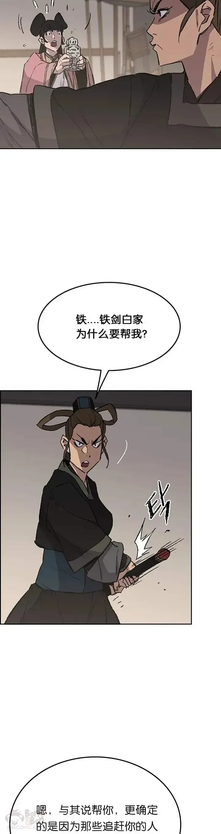 《不败剑仙》第93话 天魔轮图12