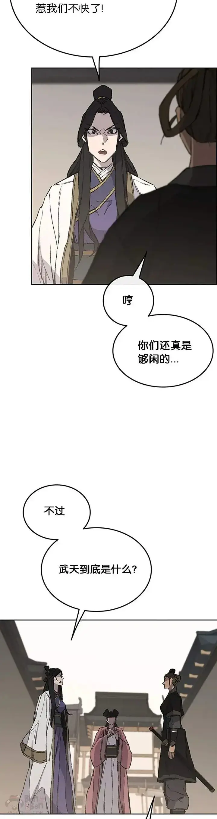 《不败剑仙》第93话 天魔轮图13