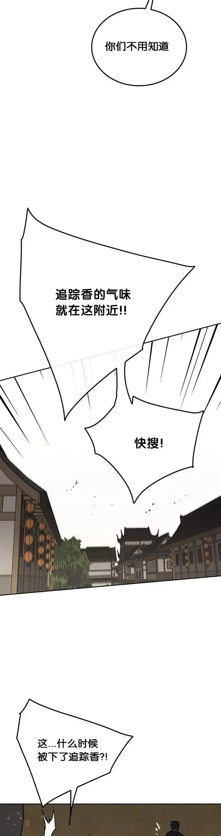 《不败剑仙》第93话 天魔轮图14