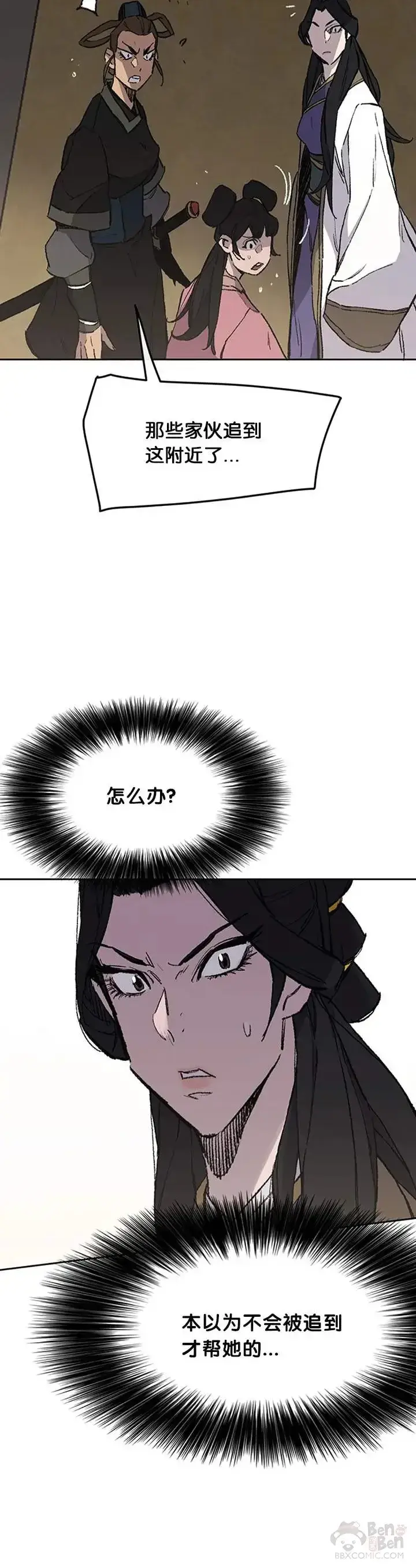 《不败剑仙》第93话 天魔轮图15