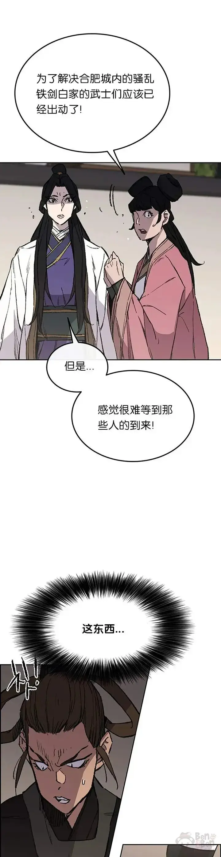 《不败剑仙》第93话 天魔轮图16