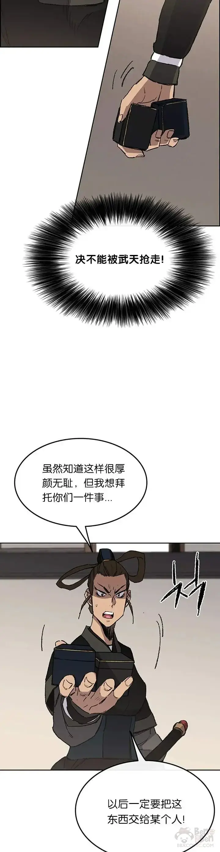 《不败剑仙》第93话 天魔轮图17