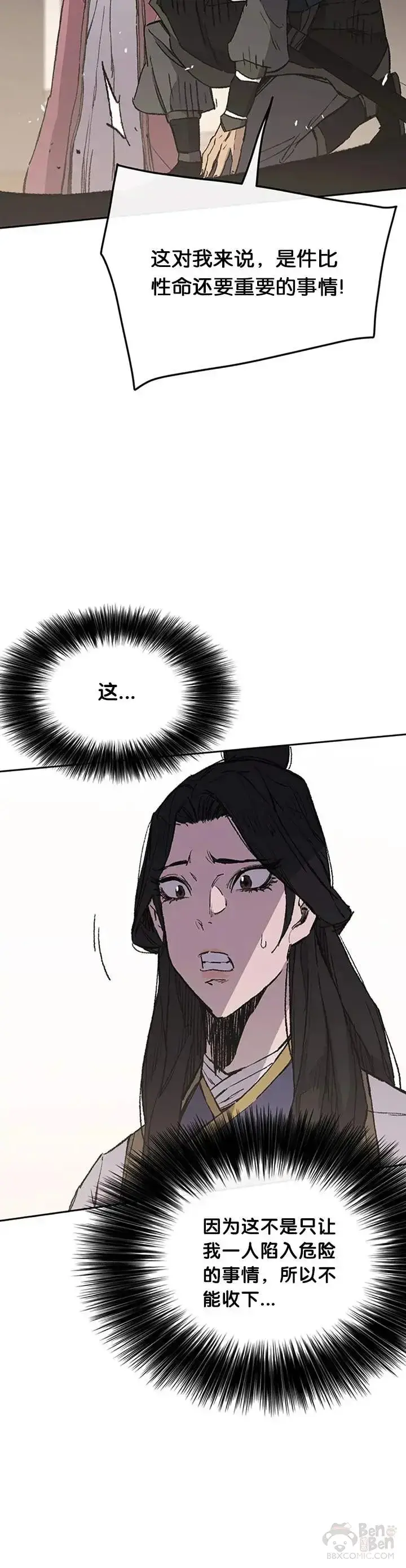 《不败剑仙》第93话 天魔轮图19