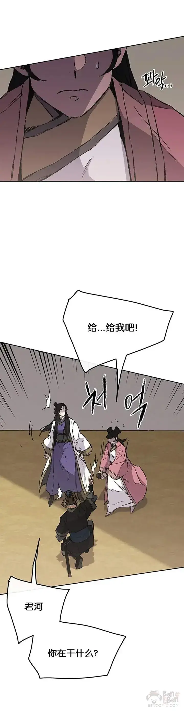 《不败剑仙》第93话 天魔轮图20