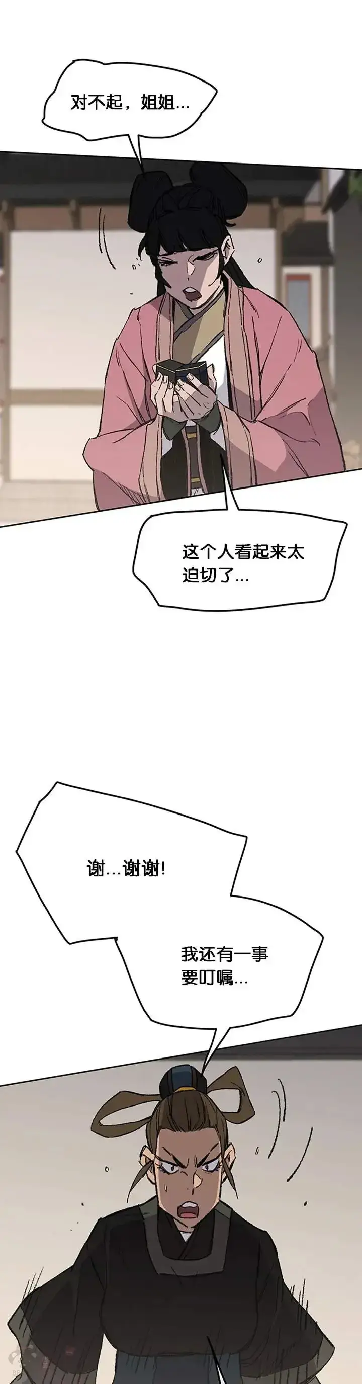 《不败剑仙》第93话 天魔轮图21