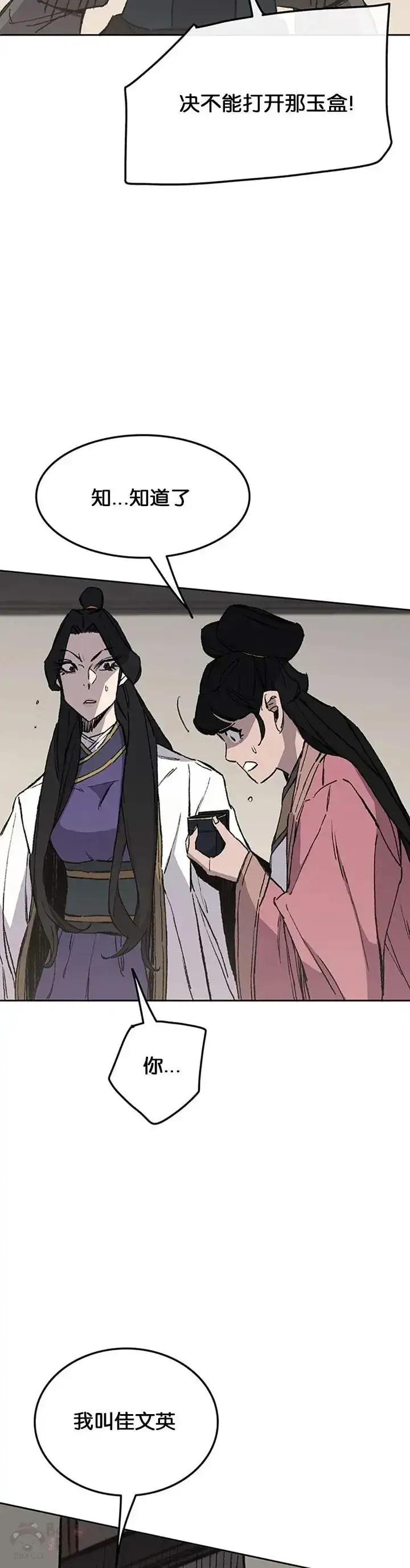 《不败剑仙》第93话 天魔轮图22