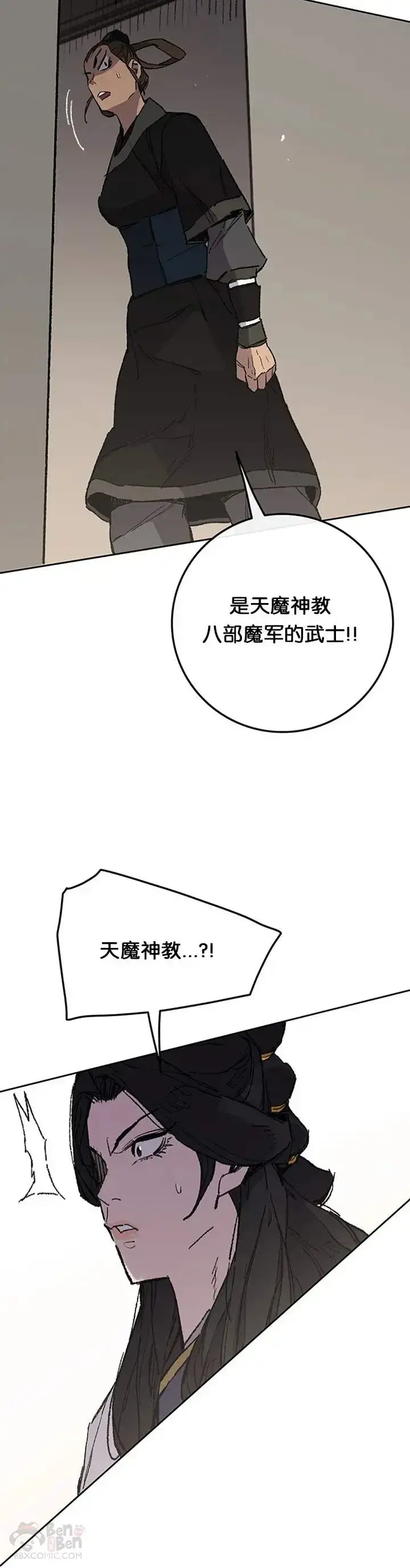《不败剑仙》第93话 天魔轮图23