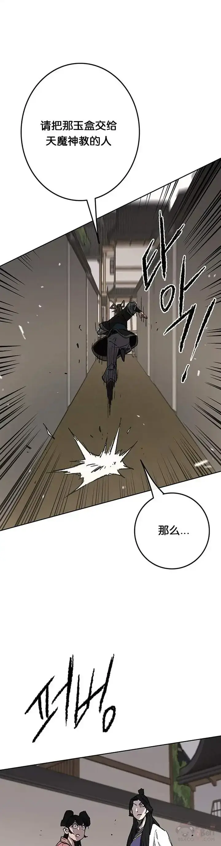 《不败剑仙》第93话 天魔轮图24