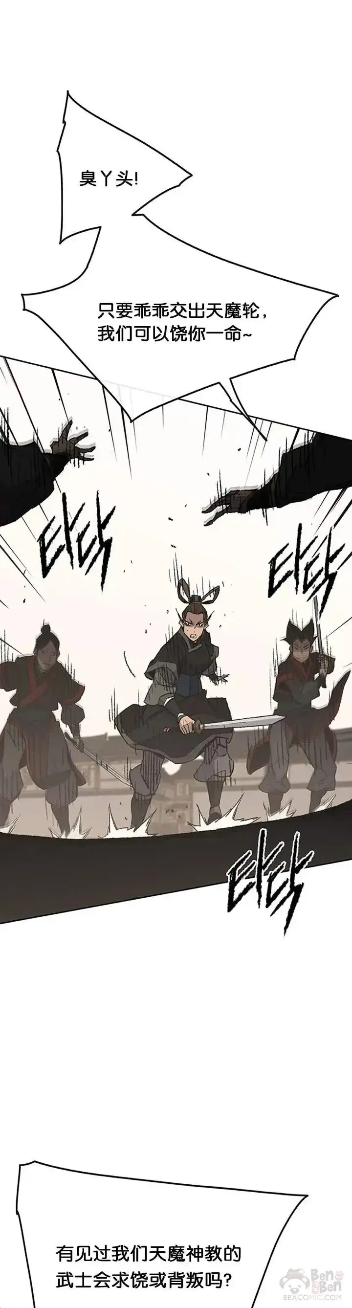 《不败剑仙》第93话 天魔轮图26