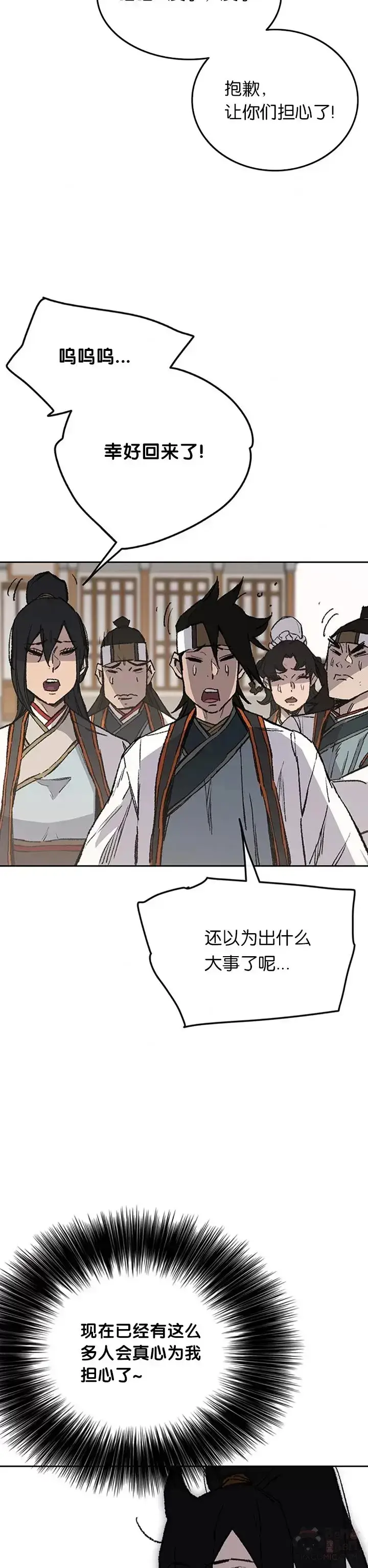 《不败剑仙》第93话 天魔轮图3