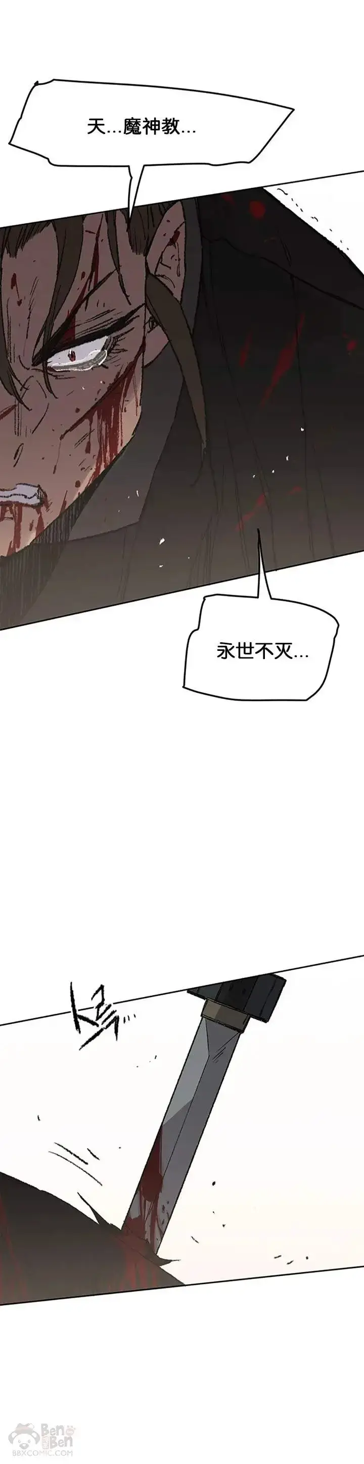 《不败剑仙》第93话 天魔轮图31