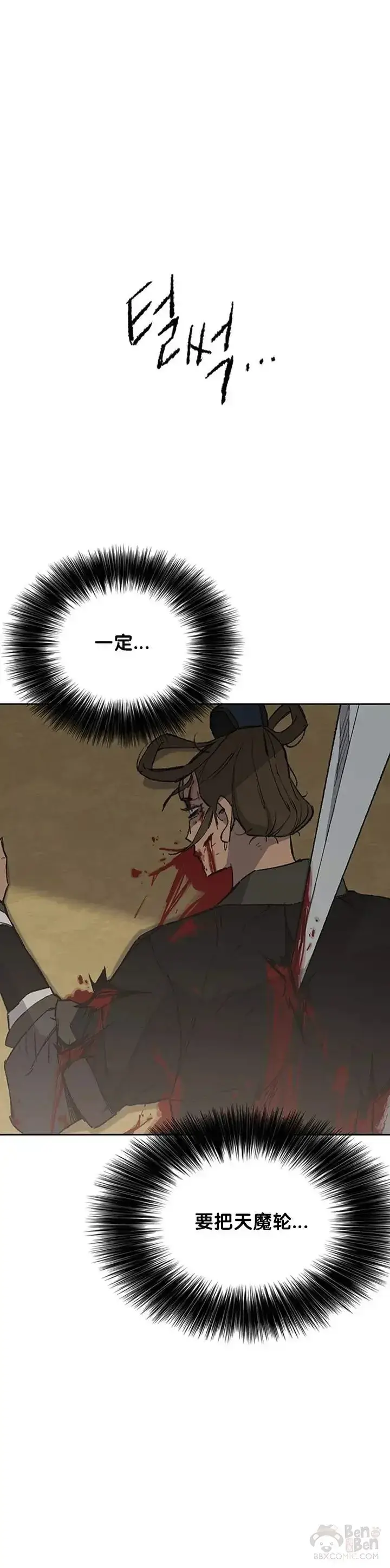 《不败剑仙》第93话 天魔轮图32