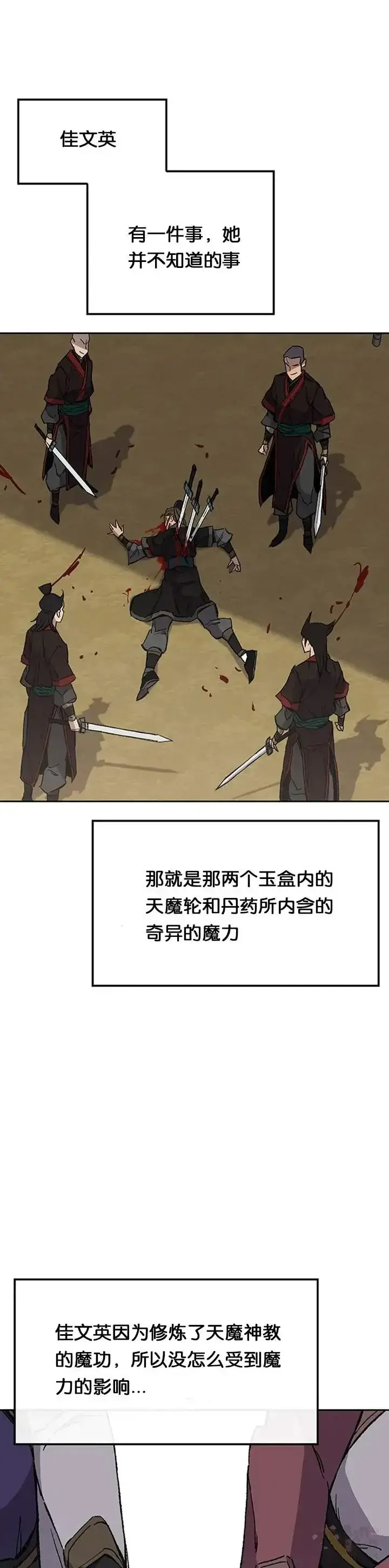 《不败剑仙》第93话 天魔轮图33