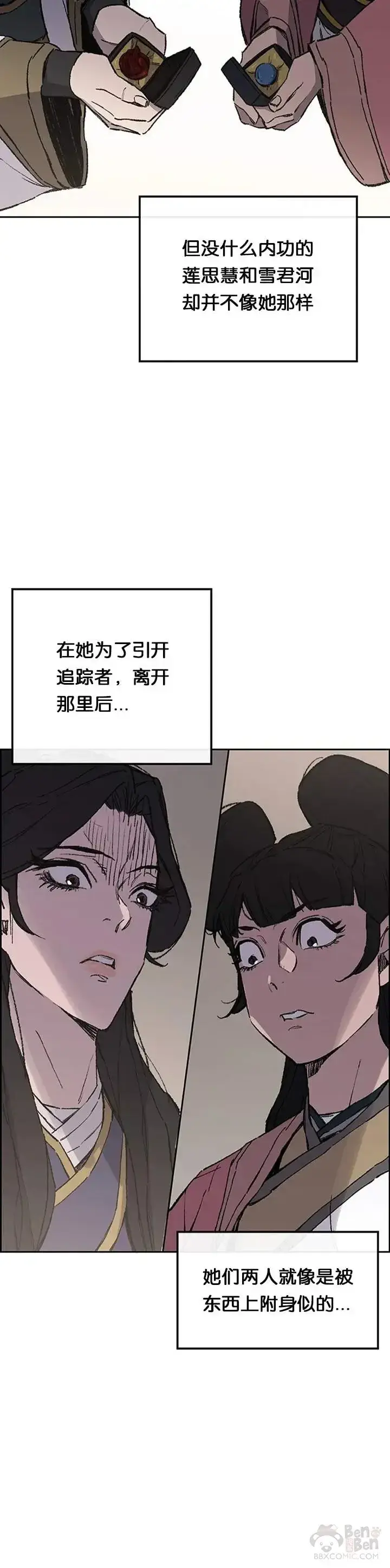 《不败剑仙》第93话 天魔轮图34