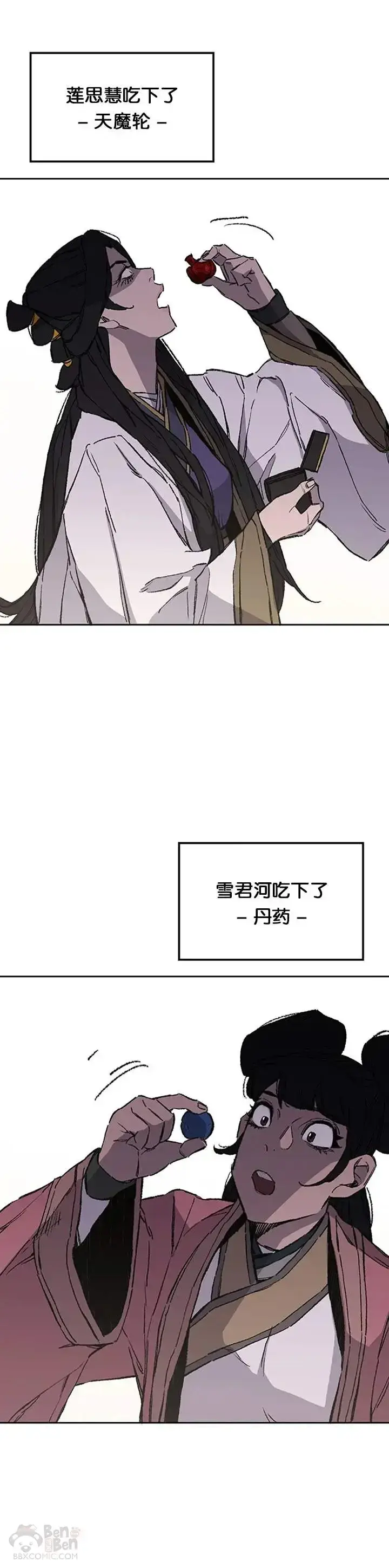 《不败剑仙》第93话 天魔轮图35