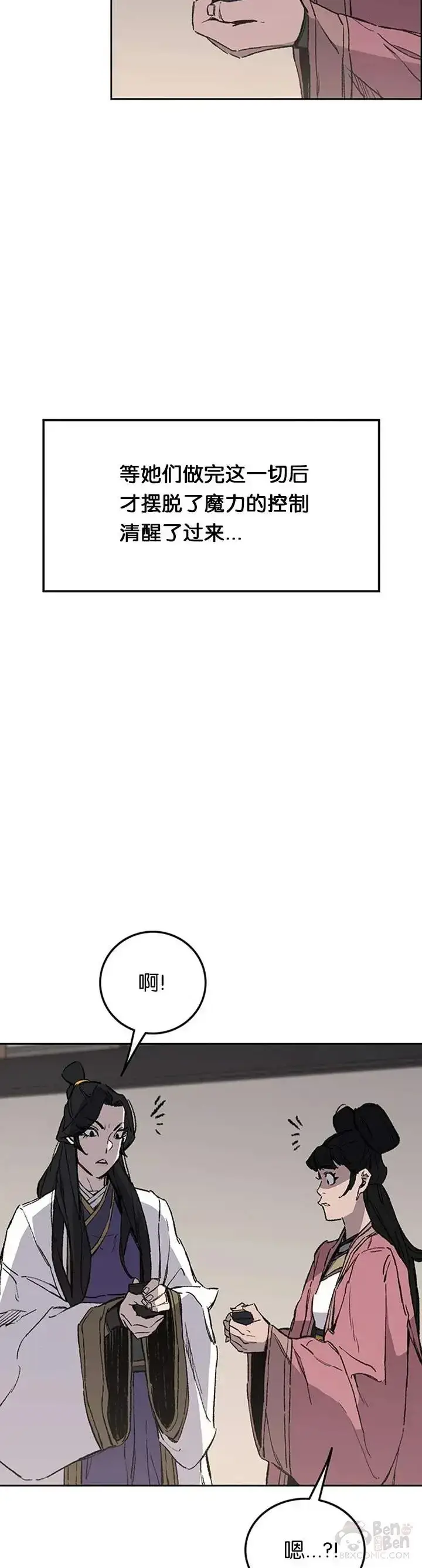 《不败剑仙》第93话 天魔轮图37