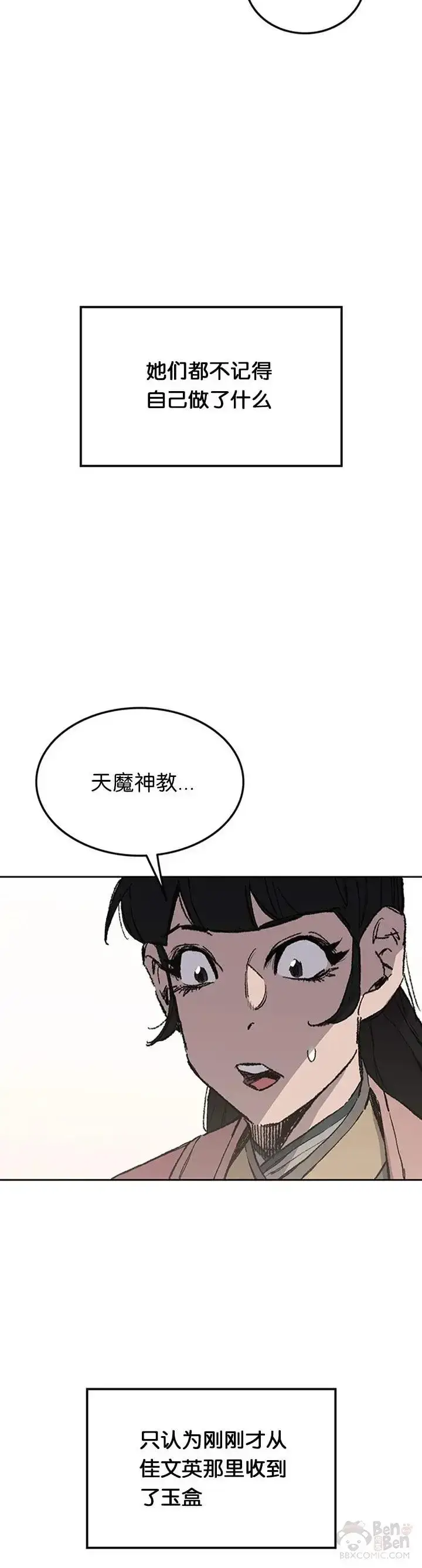 《不败剑仙》第93话 天魔轮图38
