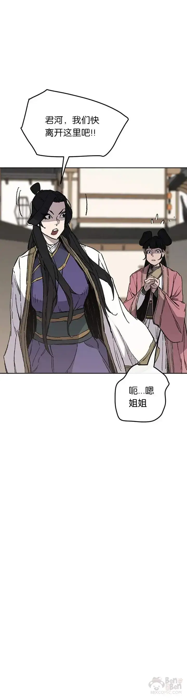 《不败剑仙》第93话 天魔轮图39