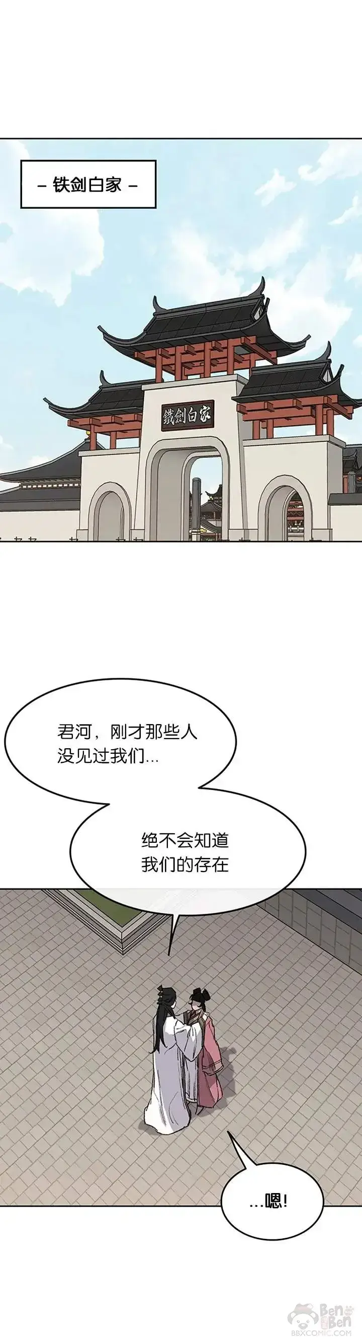 《不败剑仙》第93话 天魔轮图40