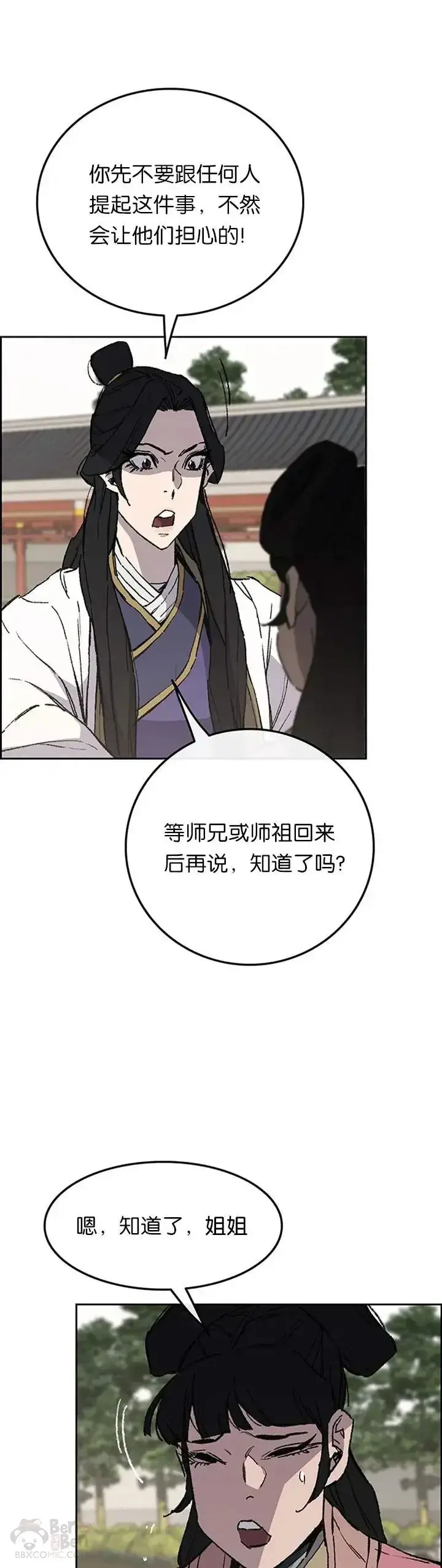 《不败剑仙》第93话 天魔轮图41