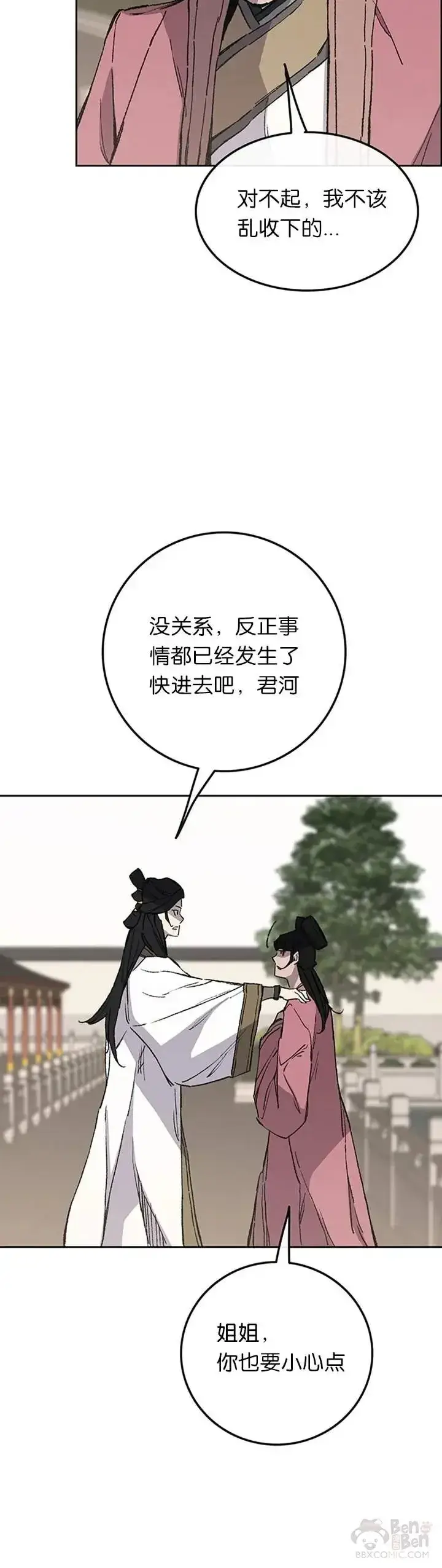 《不败剑仙》第93话 天魔轮图42