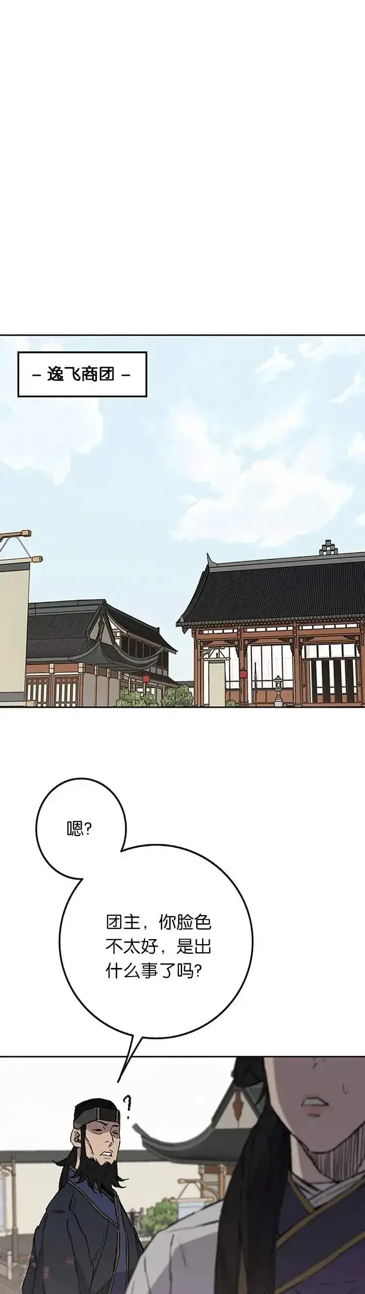 《不败剑仙》第93话 天魔轮图43