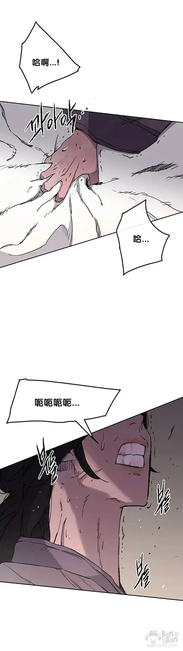 《不败剑仙》第93话 天魔轮图45