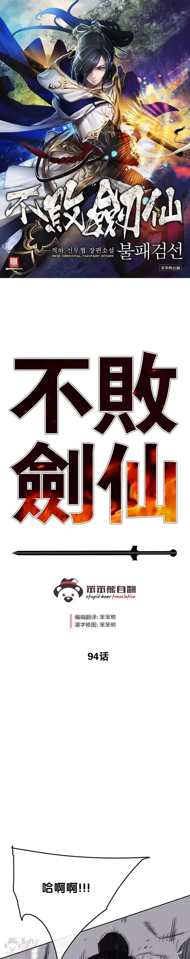 《不败剑仙》第93话 天魔轮图51