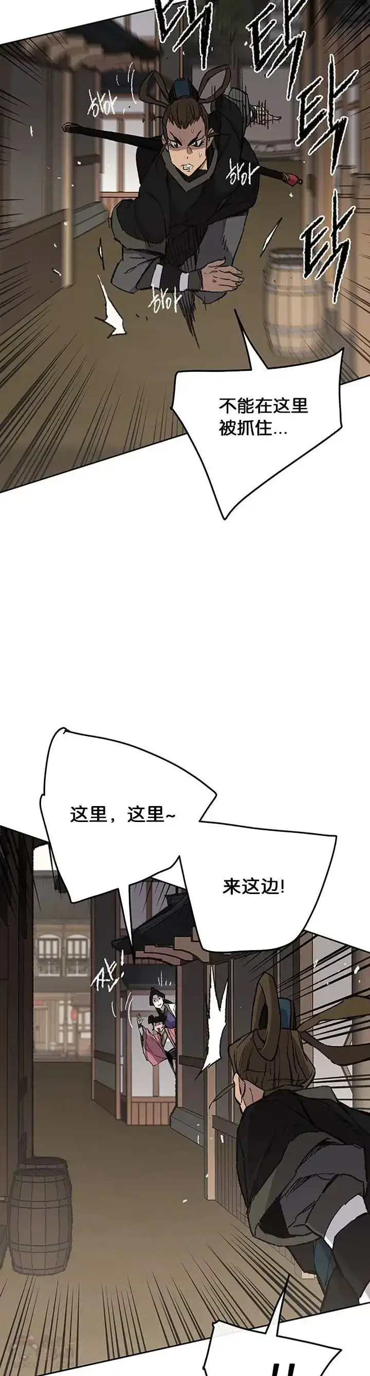 《不败剑仙》第93话 天魔轮图8