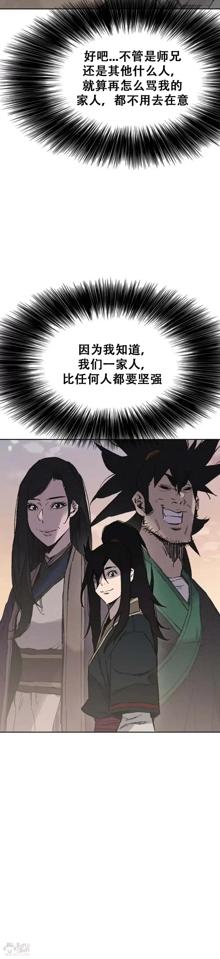 《不败剑仙》第95话 武天的突袭图10