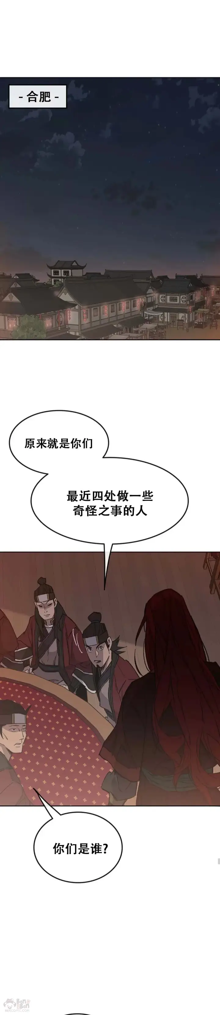 《不败剑仙》第95话 武天的突袭图11