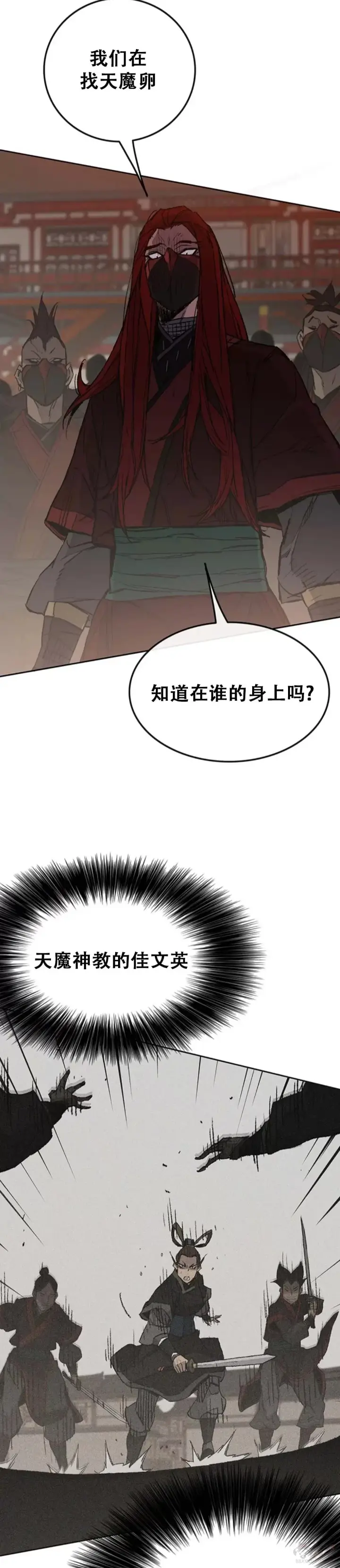 《不败剑仙》第95话 武天的突袭图12