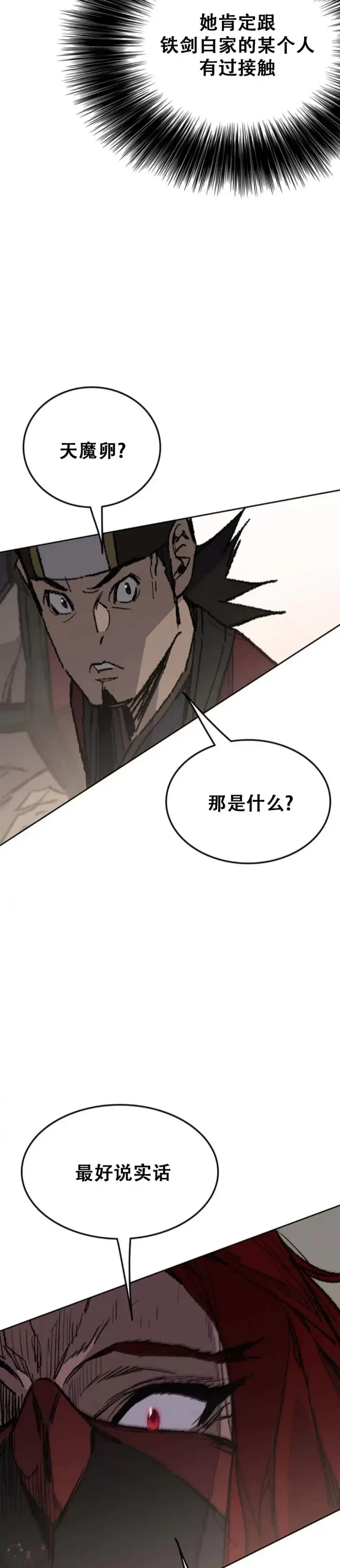 《不败剑仙》第95话 武天的突袭图13