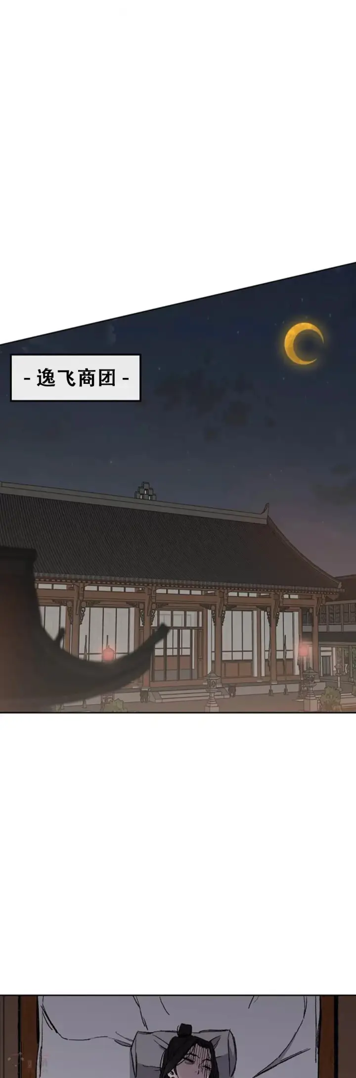 《不败剑仙》第95话 武天的突袭图17