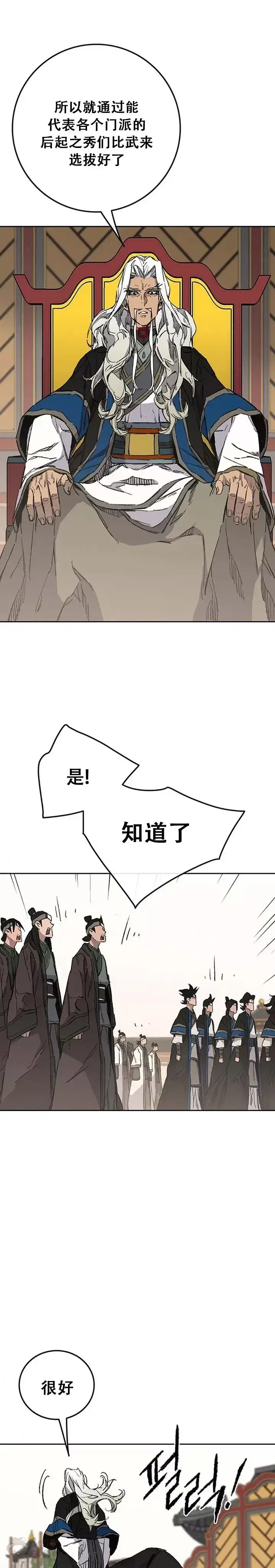 《不败剑仙》第95话 武天的突袭图2