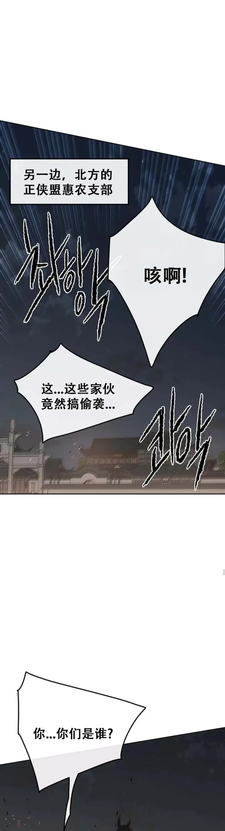 《不败剑仙》第95话 武天的突袭图21
