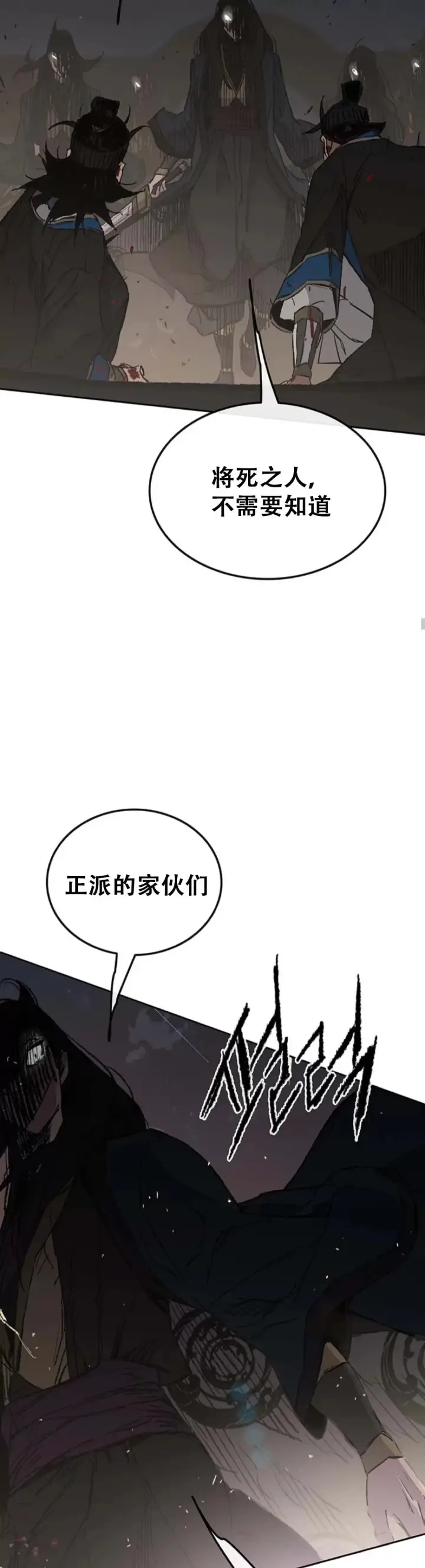《不败剑仙》第95话 武天的突袭图22
