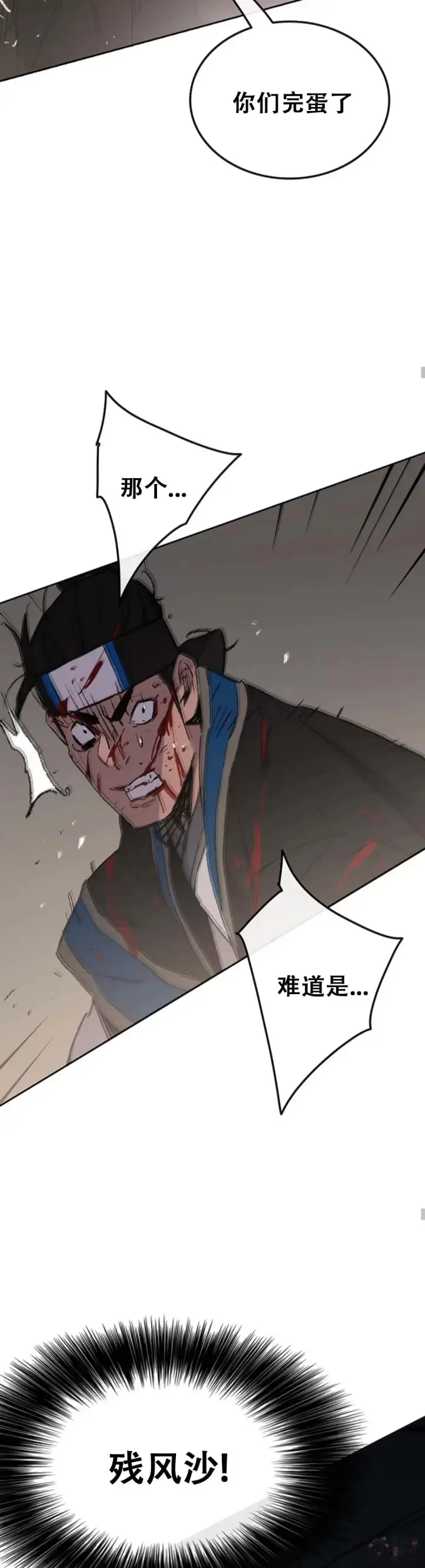 《不败剑仙》第95话 武天的突袭图23