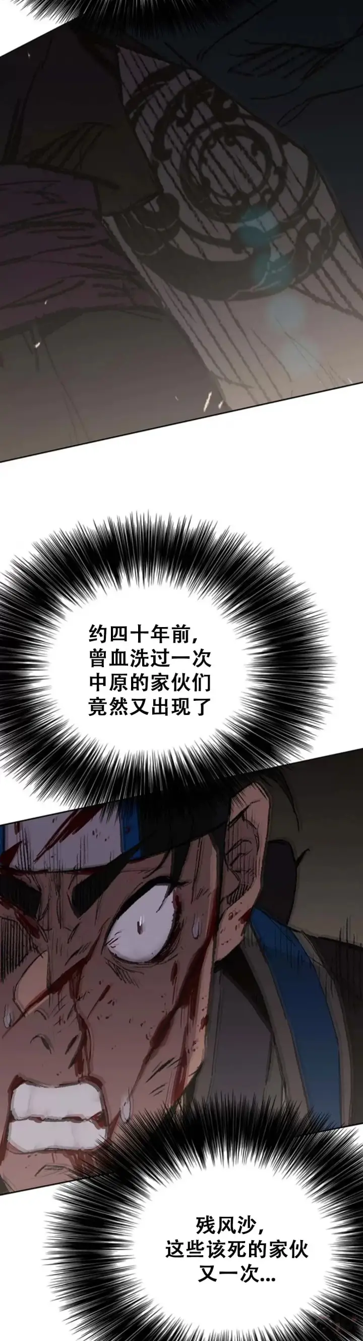 《不败剑仙》第95话 武天的突袭图24