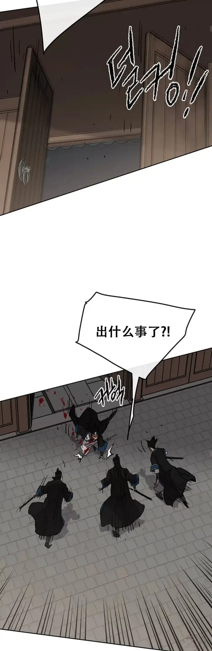 《不败剑仙》第95话 武天的突袭图27