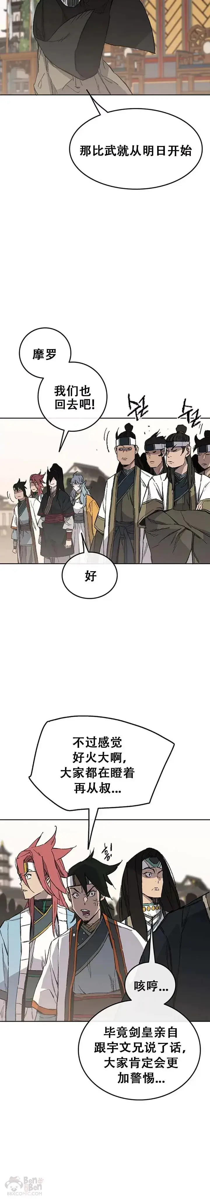 《不败剑仙》第95话 武天的突袭图3