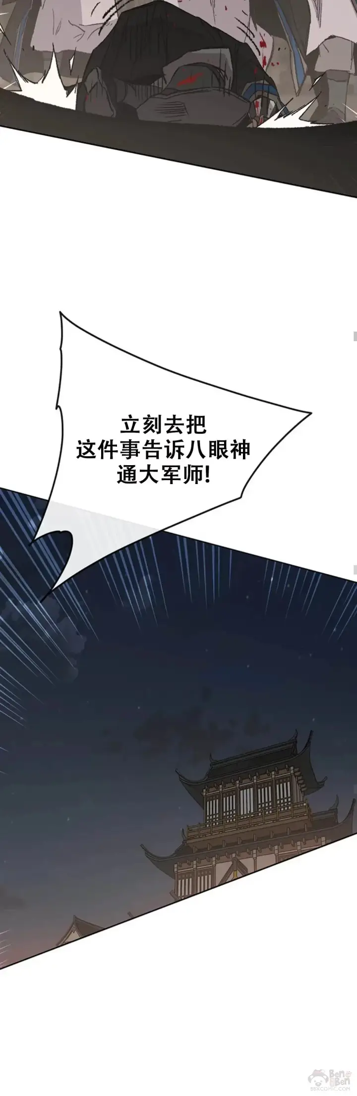 《不败剑仙》第95话 武天的突袭图30