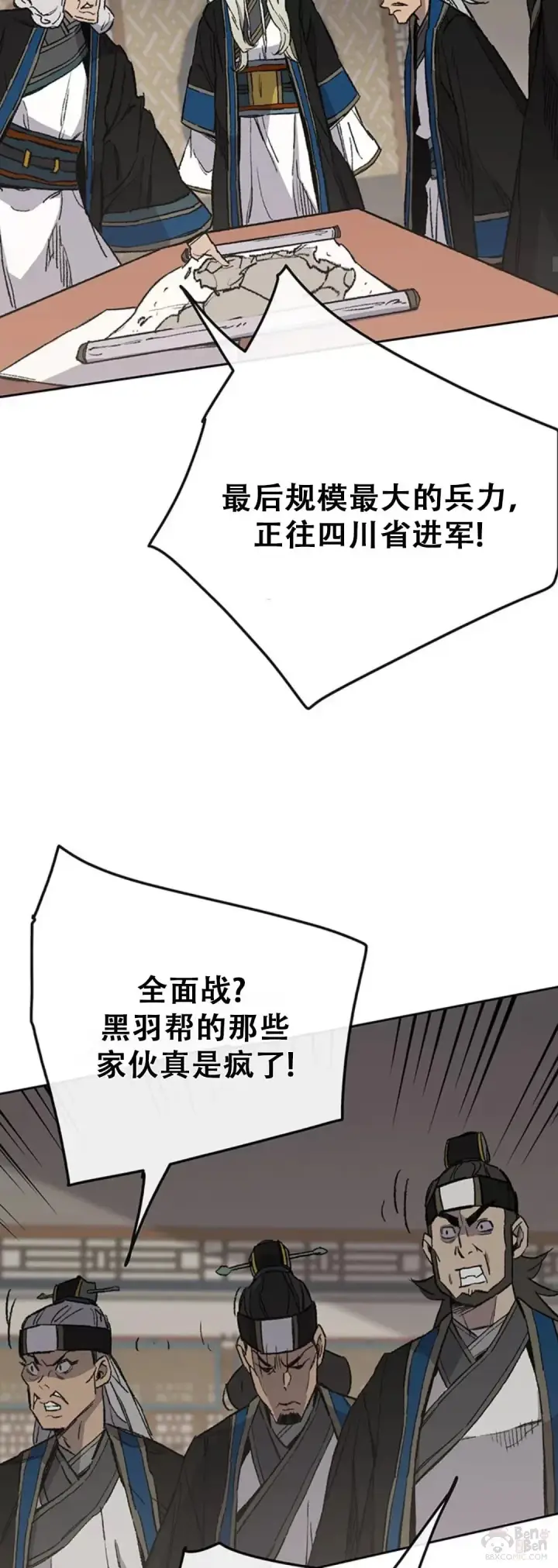 《不败剑仙》第95话 武天的突袭图34