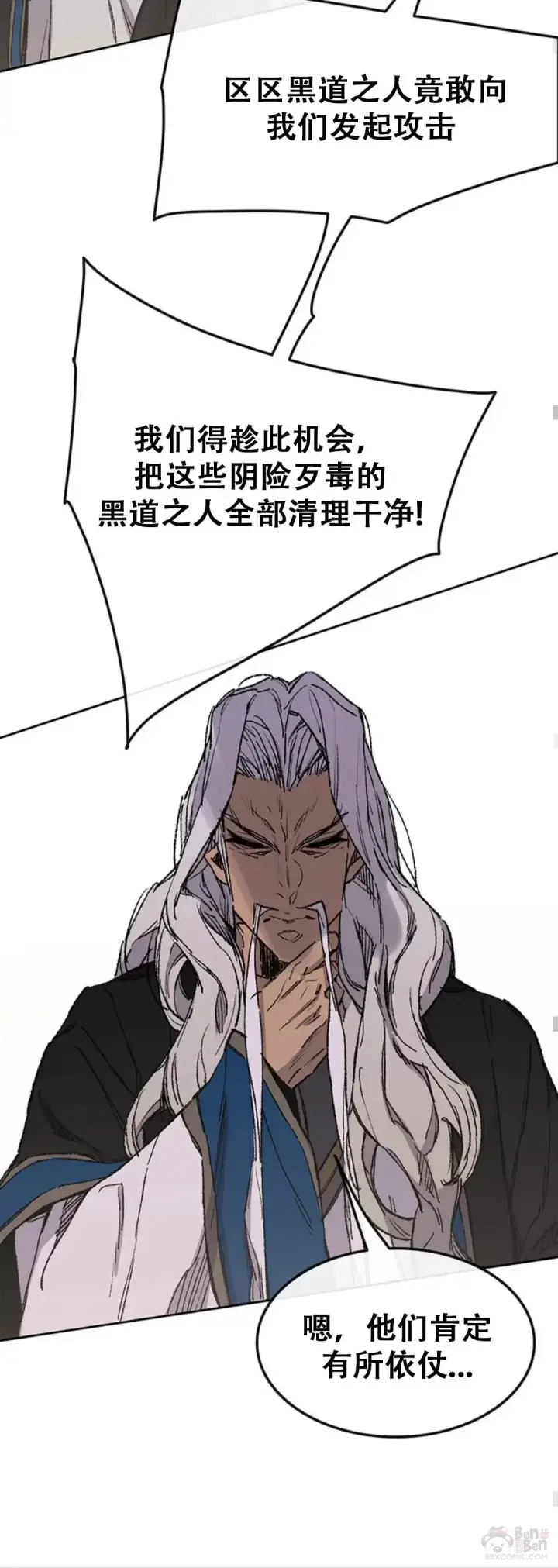 《不败剑仙》第95话 武天的突袭图35