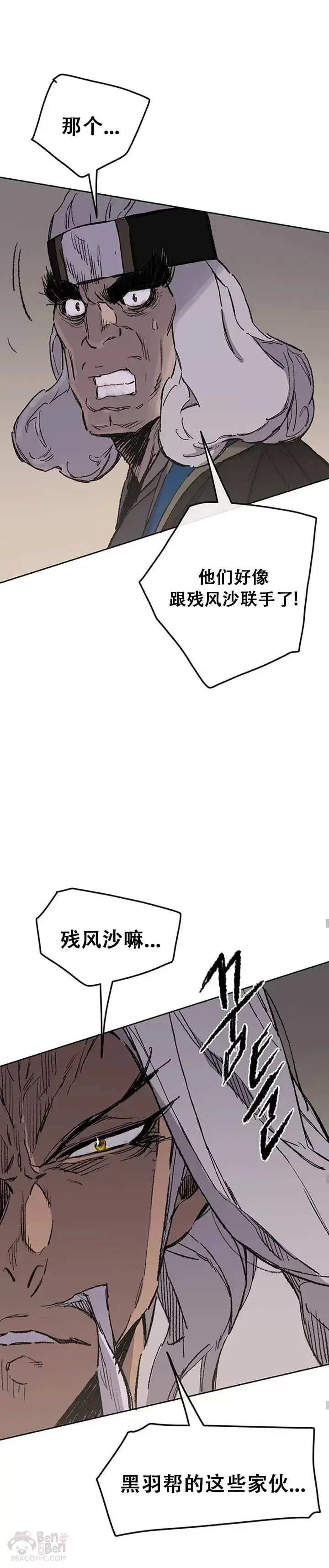 《不败剑仙》第95话 武天的突袭图36